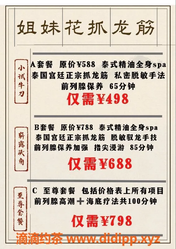 深圳抓龙筋-福田抓龙筋姐妹花 体验飞一般的爽感