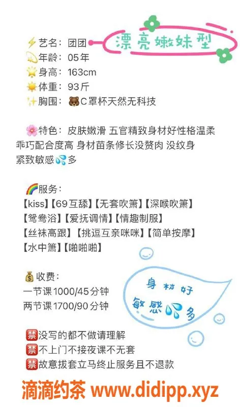 深圳楼凤-南山团团，给你独特的体验和快乐！