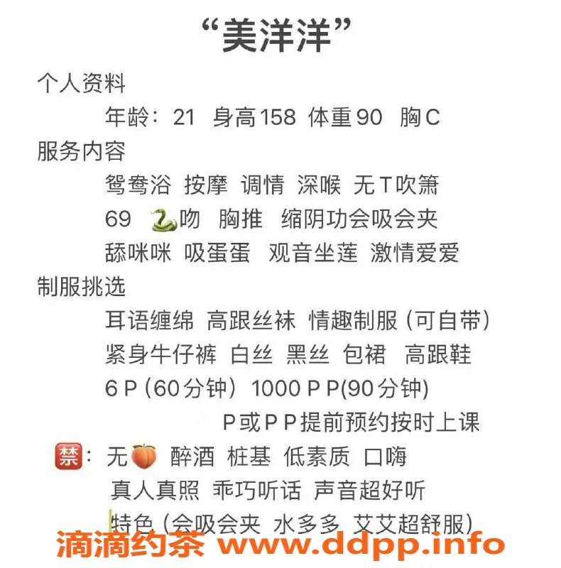成都楼凤资源信息,锦江区美洋洋，颜值高、服务待提升，6P/60分钟