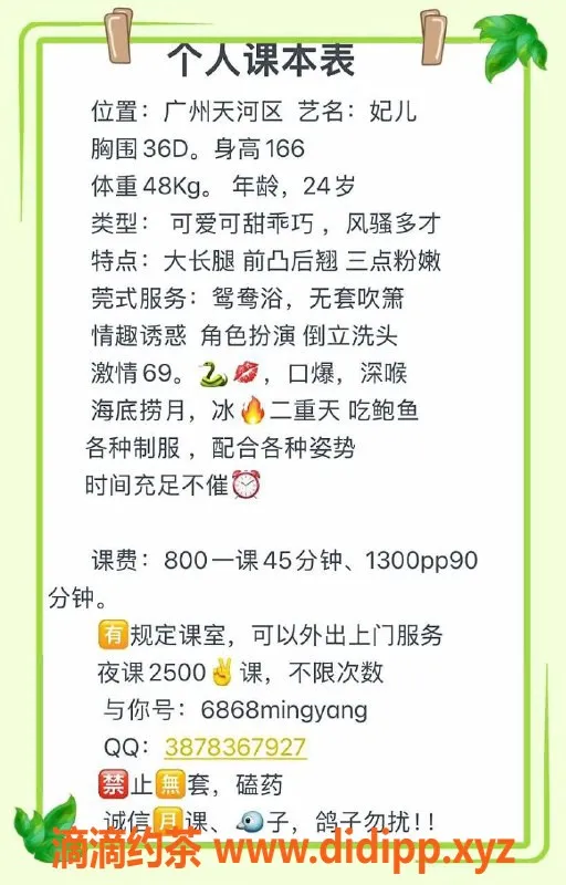 广州楼凤资源信息,广州天河妃儿，身高166，价格800起