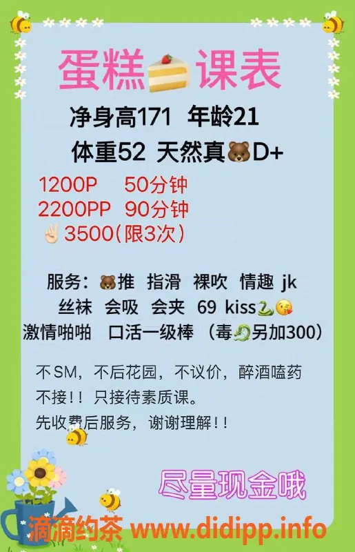 北京楼凤-朝阳双井21岁大长腿嫩妹蛋糕，1200元享服务