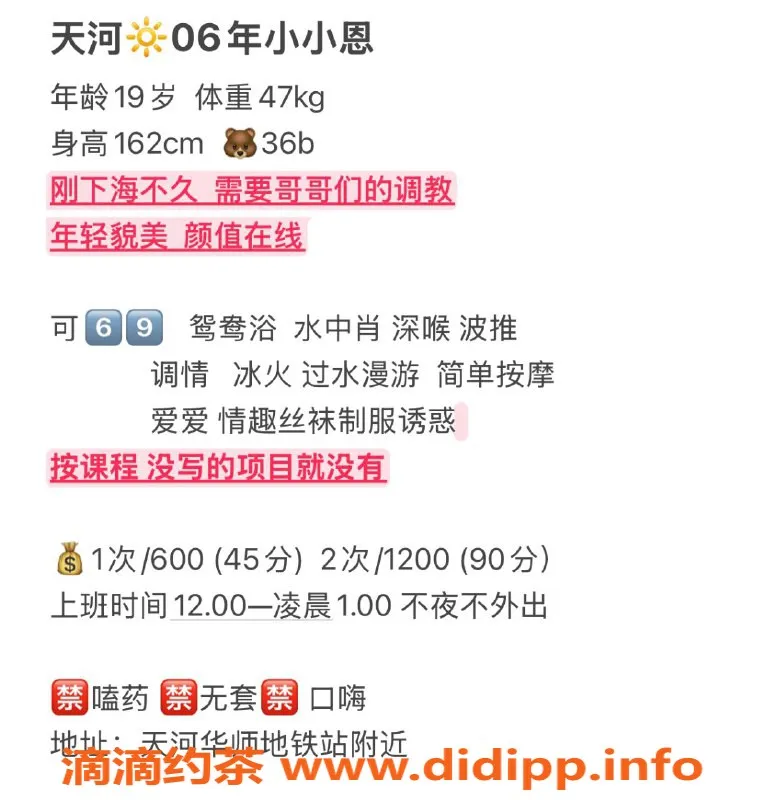 广州楼凤-天河小小恩，600元起，优质服务体验等你来