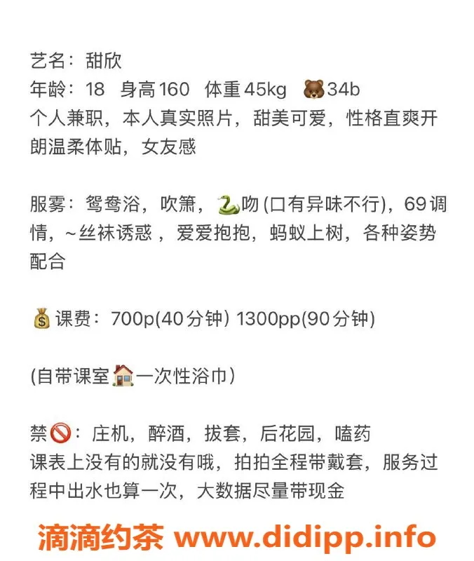 广州楼凤-广州天河甜欣，蛇吻服务700起