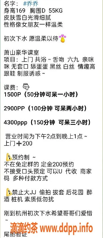 杭州楼凤-萧山乔乔：大长腿巨乳御姐，实力推荐！