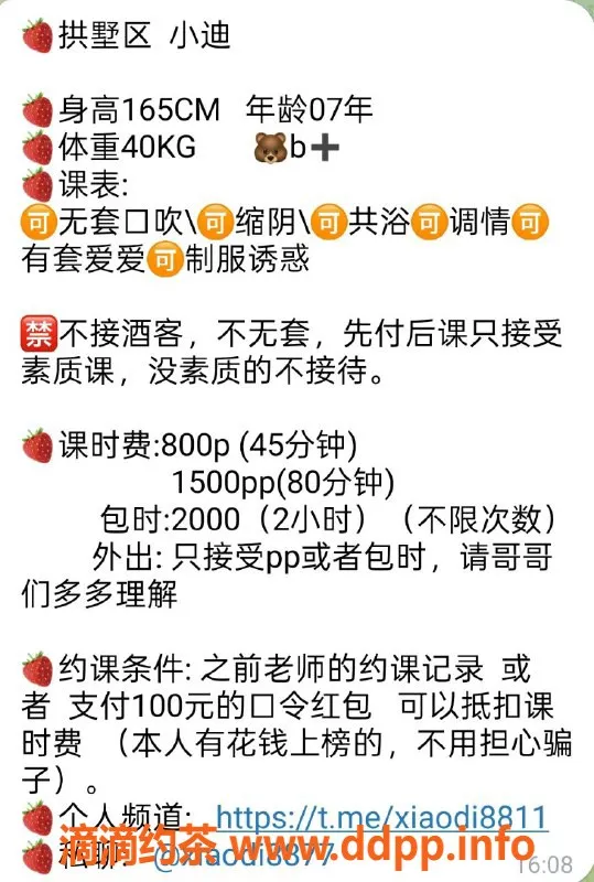 杭州楼凤资源信息,拱墅嫩妹小迪，私聊体验仅需800元
