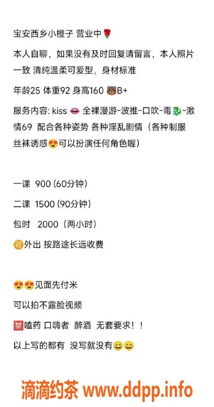 深圳楼凤资源信息,宝安25岁小橙子🍊 160cm 体重46kg 私约服务