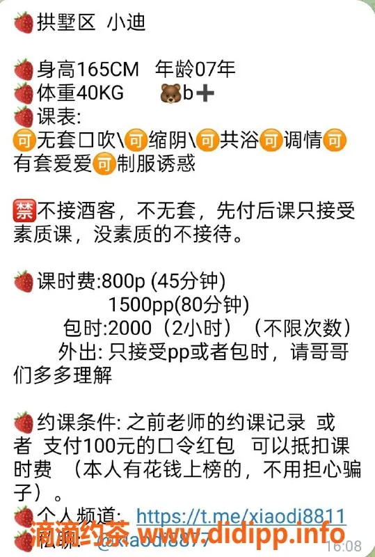杭州楼凤-拱墅嫩妹小迪，800元体验工兵服务