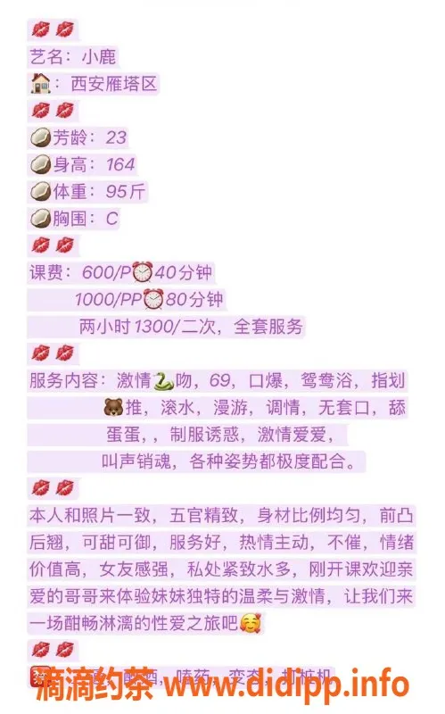 西安楼凤-雁塔小鹿，性价比超高，6p、10pp等你来体验