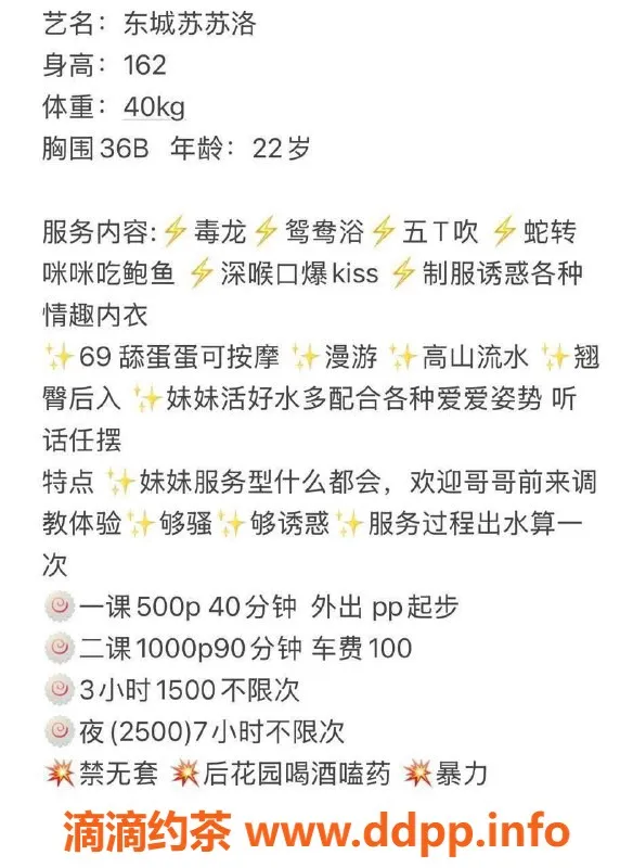 东莞楼凤-东城苏苏洛，服务优质，夜场2500