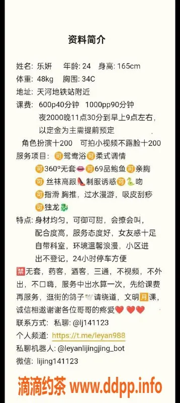 广州楼凤-广州天河乐妍 165cm 48kg 价格600P起