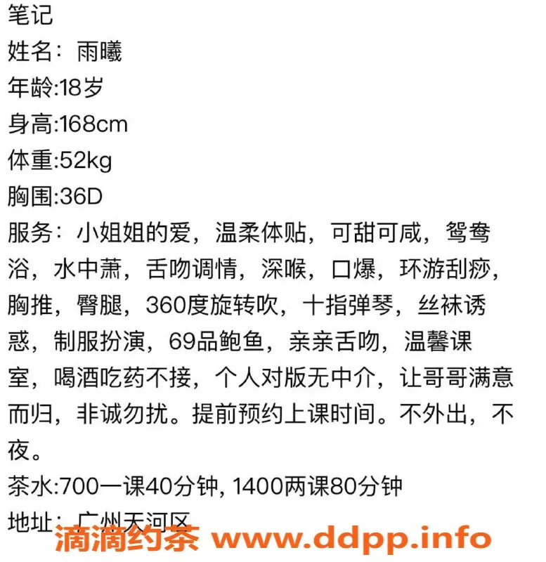 广州楼凤资源信息,天河雨熙，700元温柔服务等你来体验！