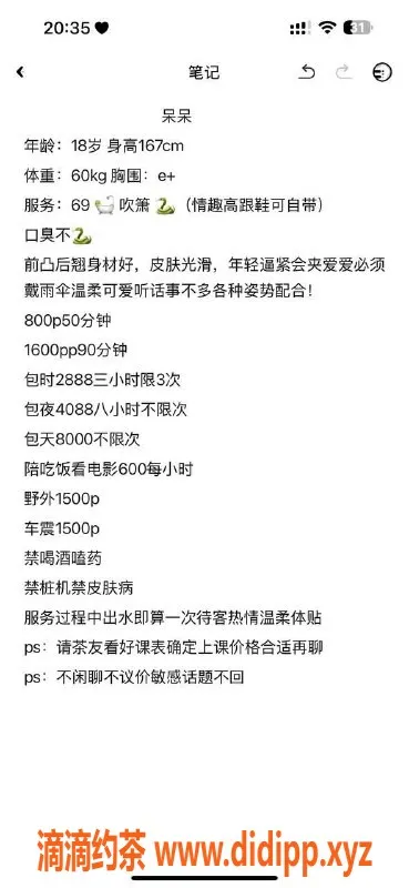 杭州楼凤-上城嫩妹呆呆，800元舌吻体验等你来