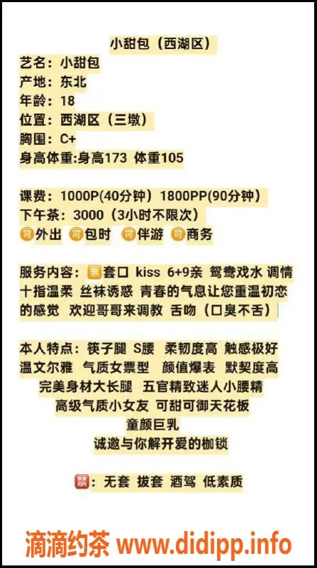 杭州楼凤资源信息,西湖区小甜包，173身高52体重，C+胸围服务一流