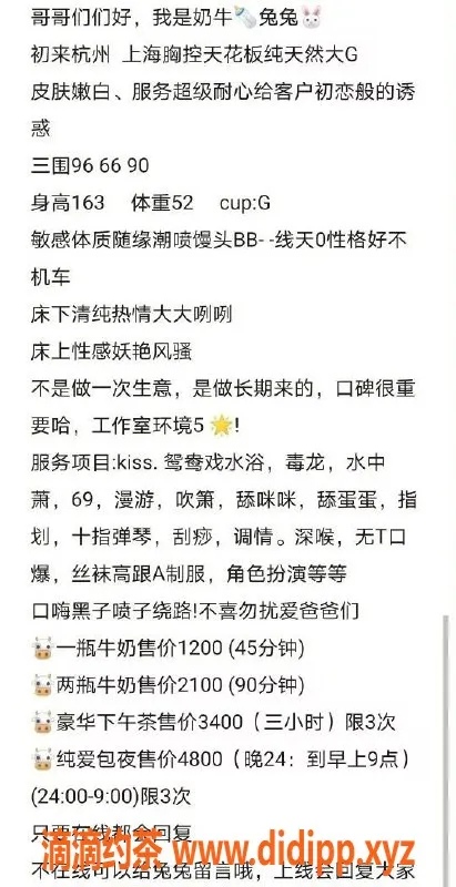 杭州楼凤-东站兔兔，丰满巨乳御姐，超赞服务！