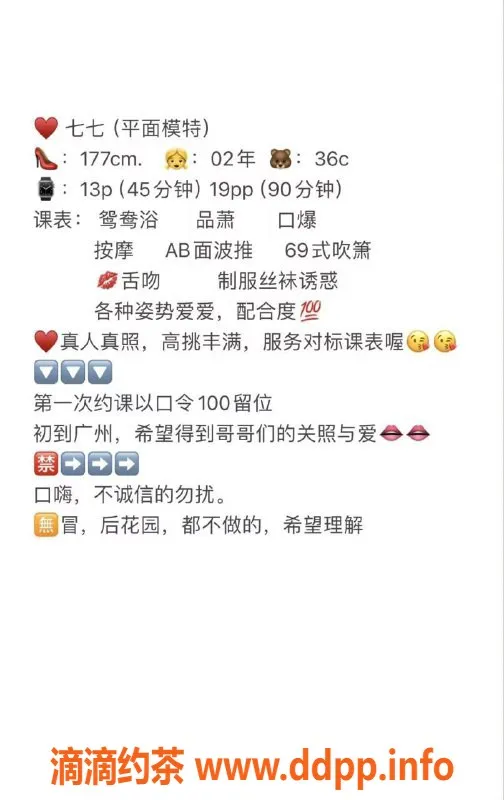 广州楼凤-天河七七，私密约会1300起，专业服务！