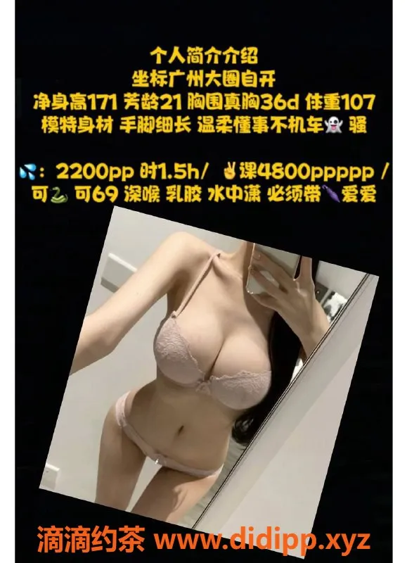 广州楼凤资源信息,天河海月宝贝，夜场4500，私聊可约！