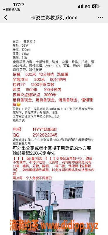 广州楼凤-白云模特盈盈，800p视频验证服务