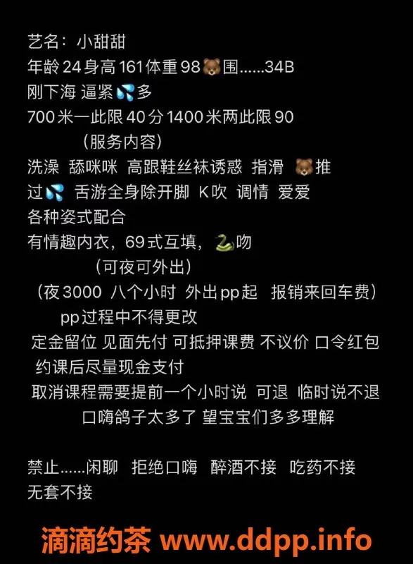 广州楼凤-天河小甜甜，舌吻69P专享，700P起