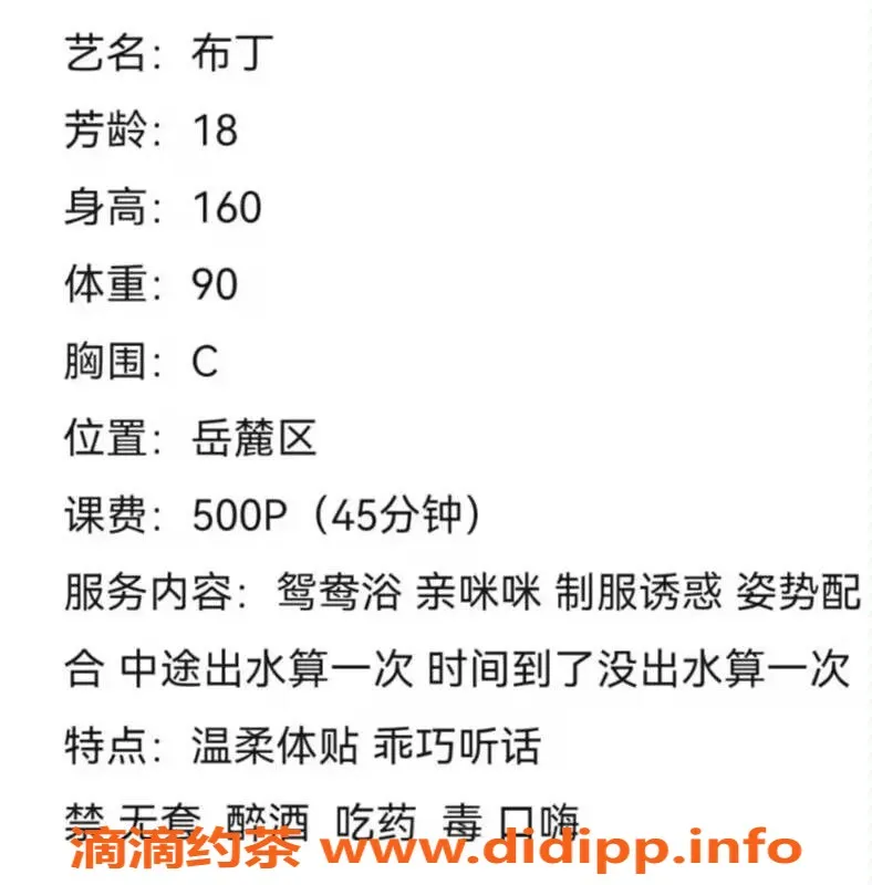 长沙楼凤-岳麓区嫩妹布丁，500p三件套超值体验