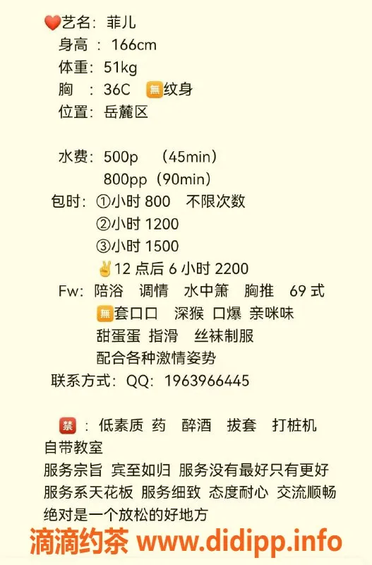 长沙楼凤资源信息,岳麓区菲儿，500p体验无套服务