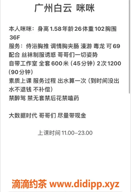 广州楼凤资源信息,白云咪咪，课费600元起，尽享优质服务