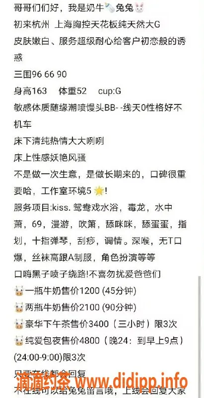 杭州楼凤-东站御姐兔兔，丰满巨乳等你约！