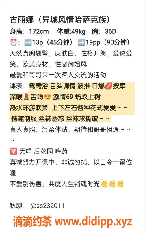 广州楼凤-天河古丽娜来袭，1300元体验不一样的服务！