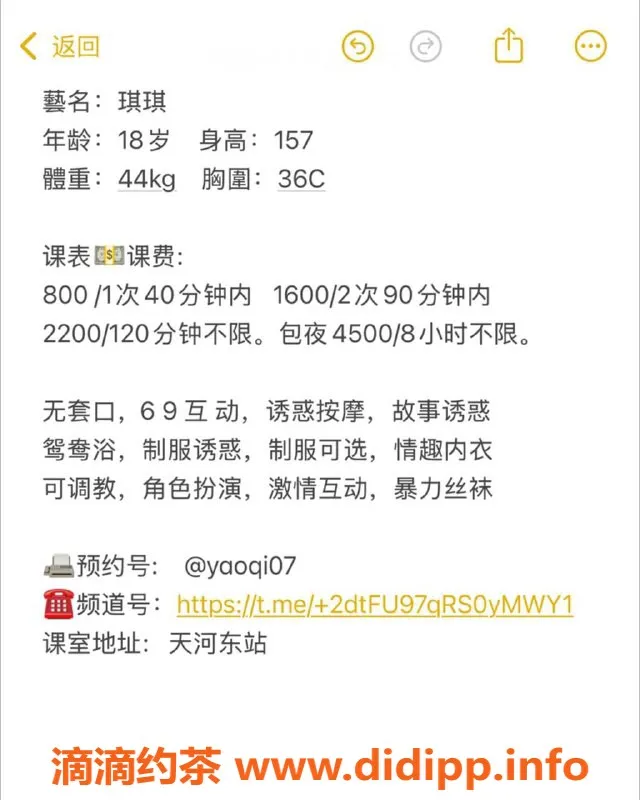 广州楼凤-天河东站琪琪，800元私聊服务，已视频验证