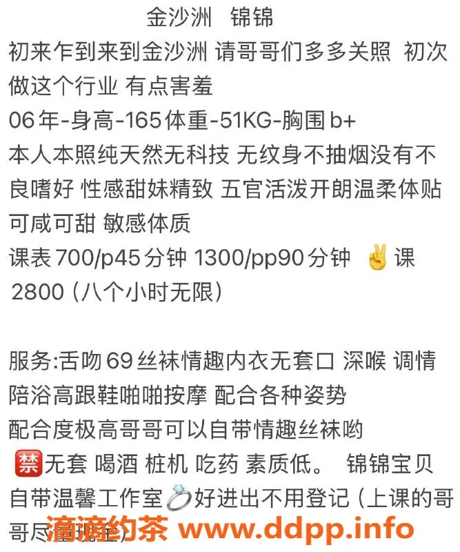 广州楼凤-广州金沙洲锦锦老师：700起服务好评不断