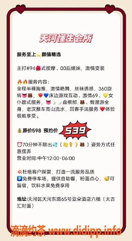 广州女仆店-天河岗顶懂生会所，439元多重服务等你体验！