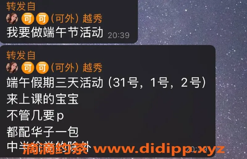广州楼凤资源信息,可可老师端午特惠，送华子不限几p！