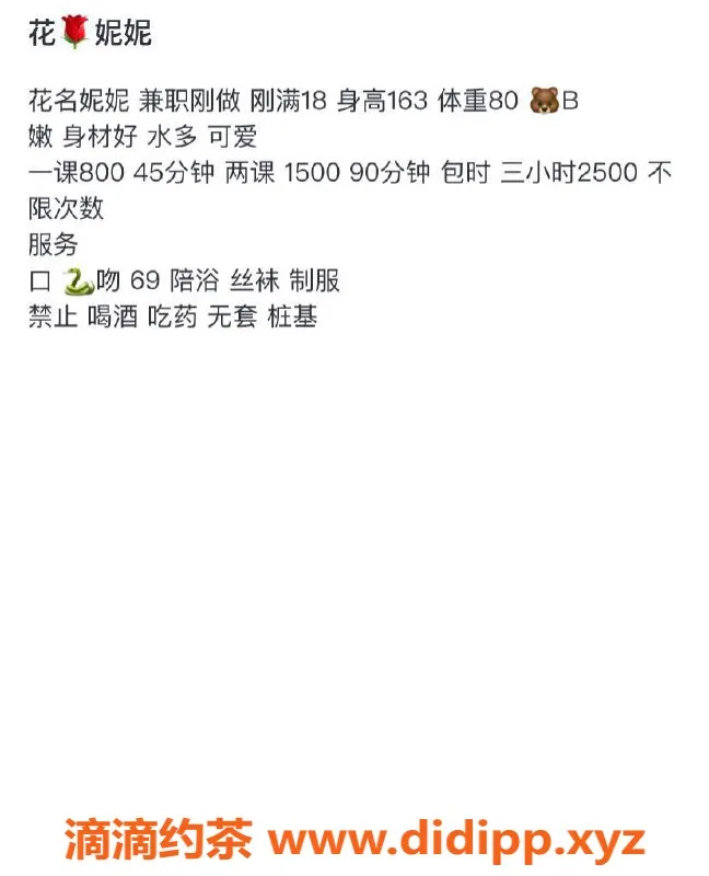 杭州楼凤-萧山嫩妹花妮妮，800元私密服务等你来体验