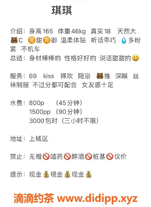 杭州楼凤-上城嫩妹琪琪，巨乳69互舔，性价比高！