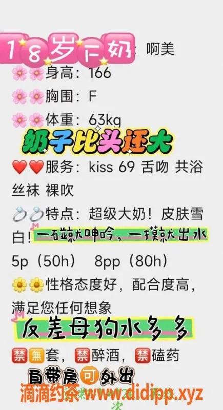 成都楼凤-成华区嫩妹啊美，身高165，胸E，车费优惠