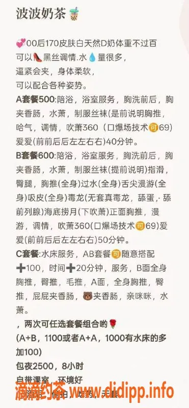 珠海楼凤资源信息,水床波波奶茶，优质服务，价格实惠！