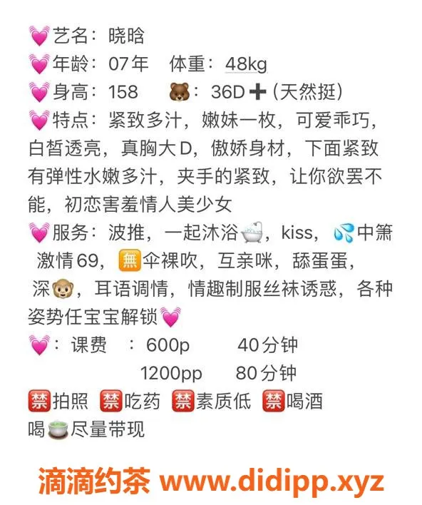 厦门楼凤-厦门思明区晓晗，158cm、48斤、36D，600元起