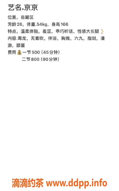 长沙楼凤-岳麓区京京，500元无套服务，尽享六九体验！