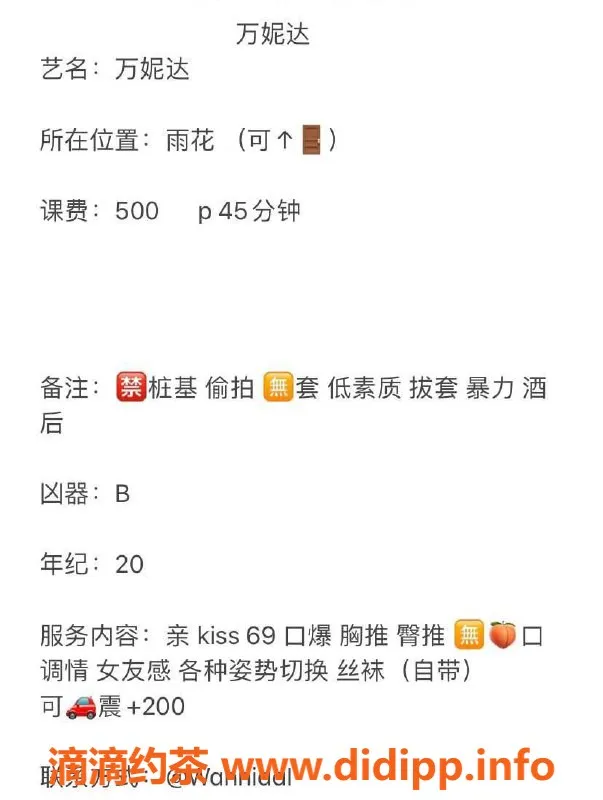 长沙楼凤-雨花区万妮达，500p无套服务等你来体验！