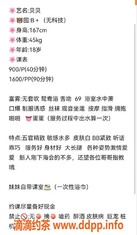 广州楼凤-广州天河贝贝老师，900起蛇吻服务