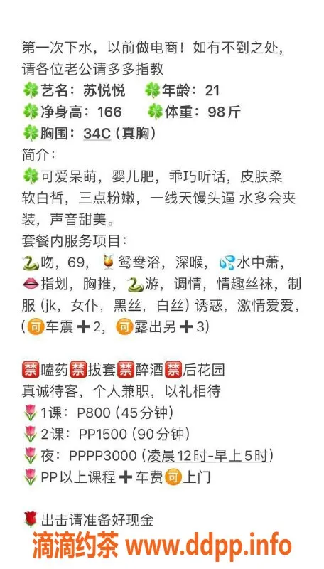 广州楼凤资源信息,广州金沙洲苏悦悦热情服务，800元起