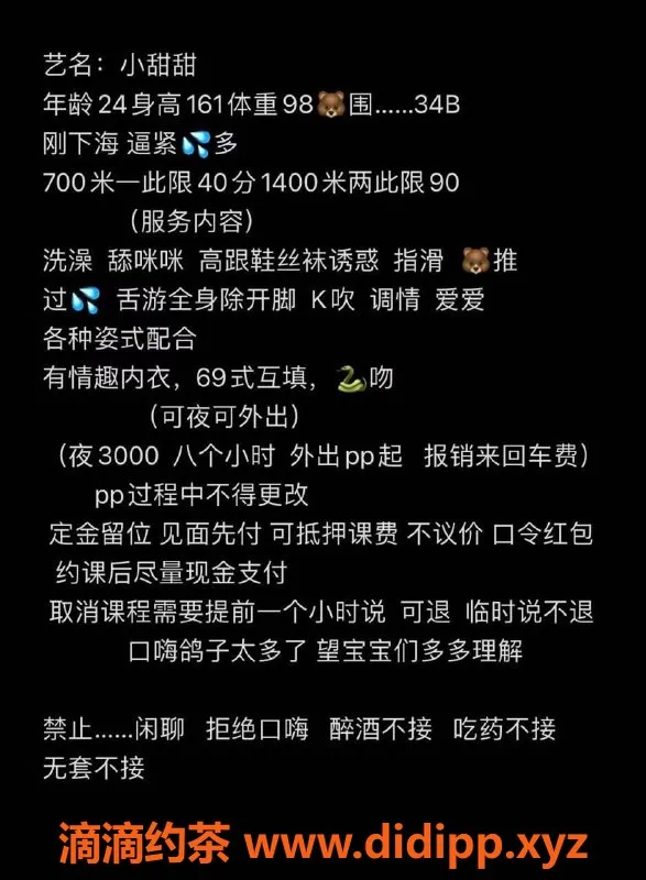 广州楼凤资源信息,天河小甜甜，700元无套调情服务