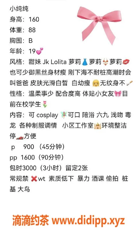 杭州楼凤-上城嫩妹小纯纯 69互舔服务推荐