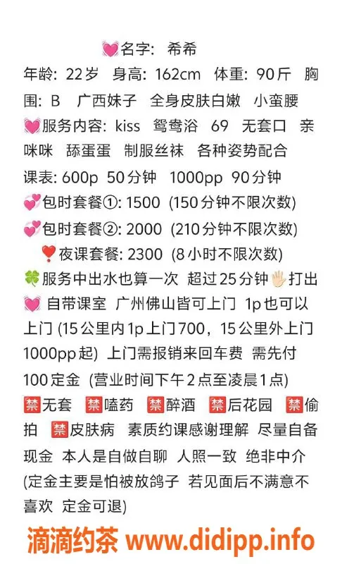 广州楼凤-广州天河希希，服务超给力，停车600起