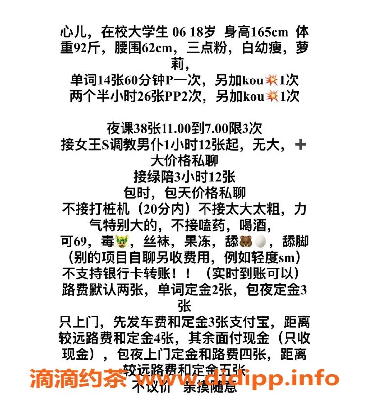 沈阳楼凤资源信息,沈阳心儿，大学生精致嫩妹，修车1400元/次
