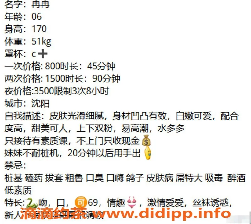 沈阳楼凤资源信息,沈阳冉冉老师，好评如潮，800元起，服务到位！