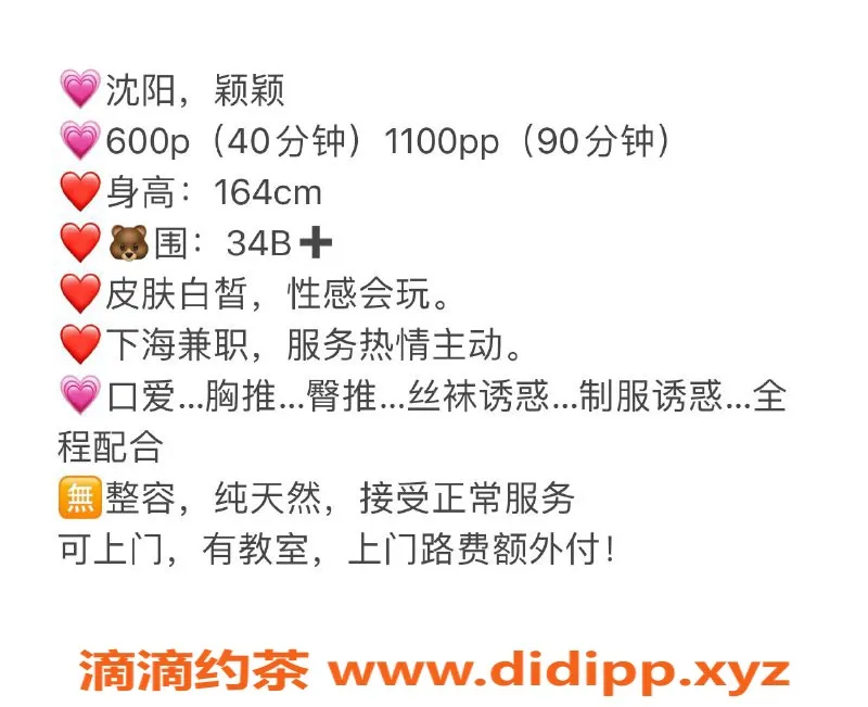 沈阳楼凤-沈阳颖颖老师，御姐魅力，600元/次上门服务