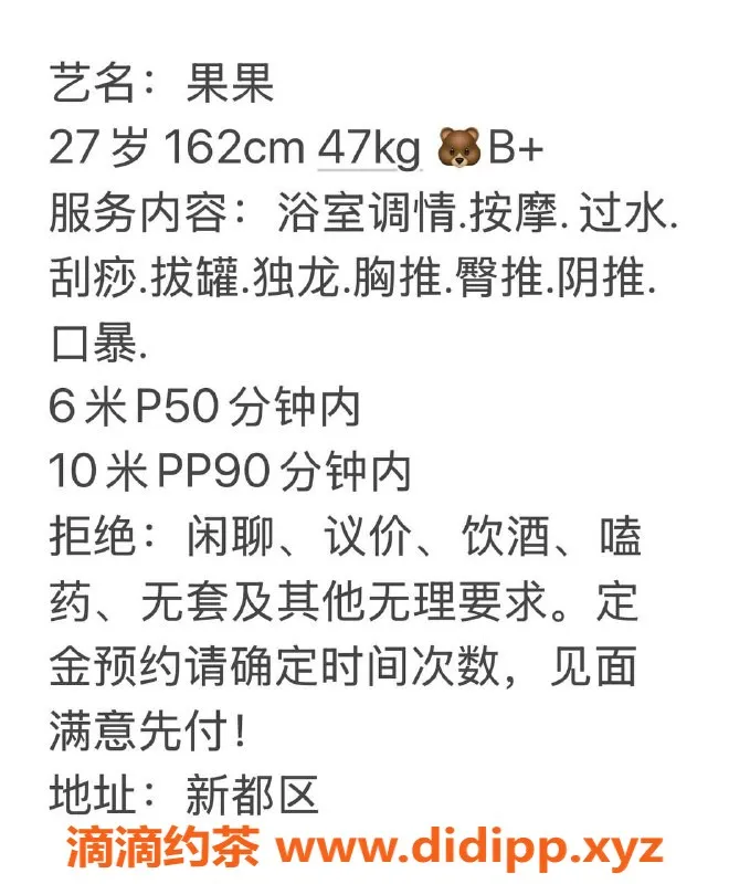 成都楼凤-大丰少妇果果，服务车，课时费6/10