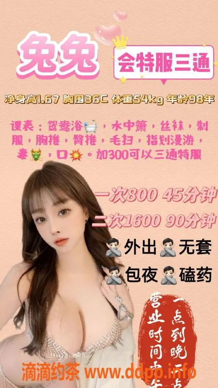 福州楼凤资源信息,台江区兔兔，98年，身高167，特服三通，800元起