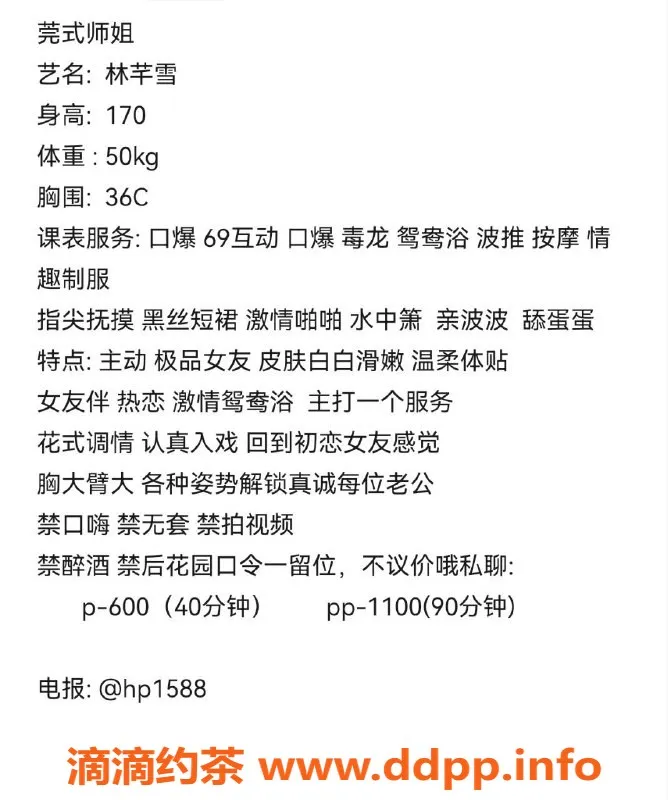 广州楼凤-天河林芊雪，600元起！