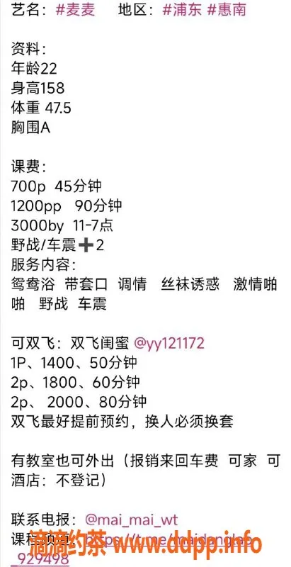 上海楼凤-浦东麦麦，700元起，服务超赞！